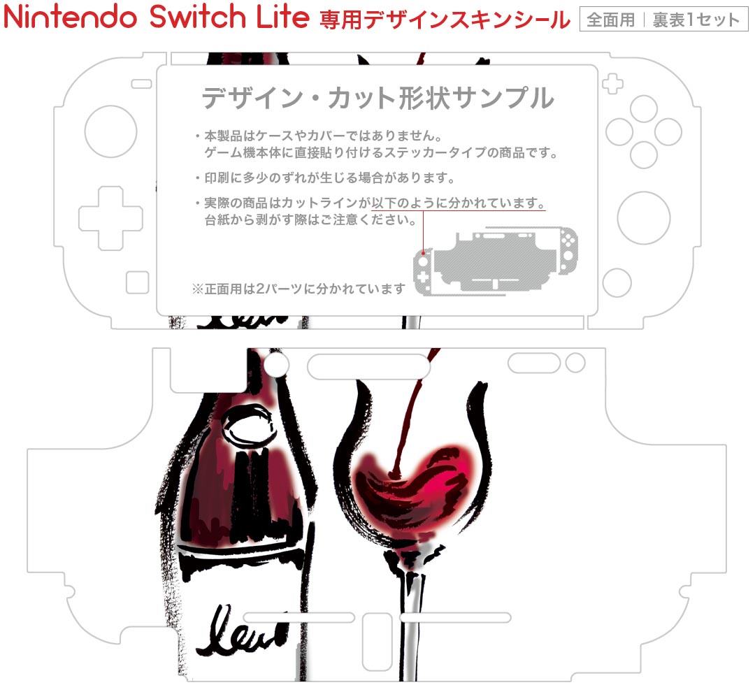 igsticker Nintendo Switch Lite 専用 デザインスキンシール 全面 ニンテンドー スイッチ ライト 専用 ゲーム機 カバー アクセサリー フィルム ステッカー エアフリー 013303 飲み物　絵　ワイン