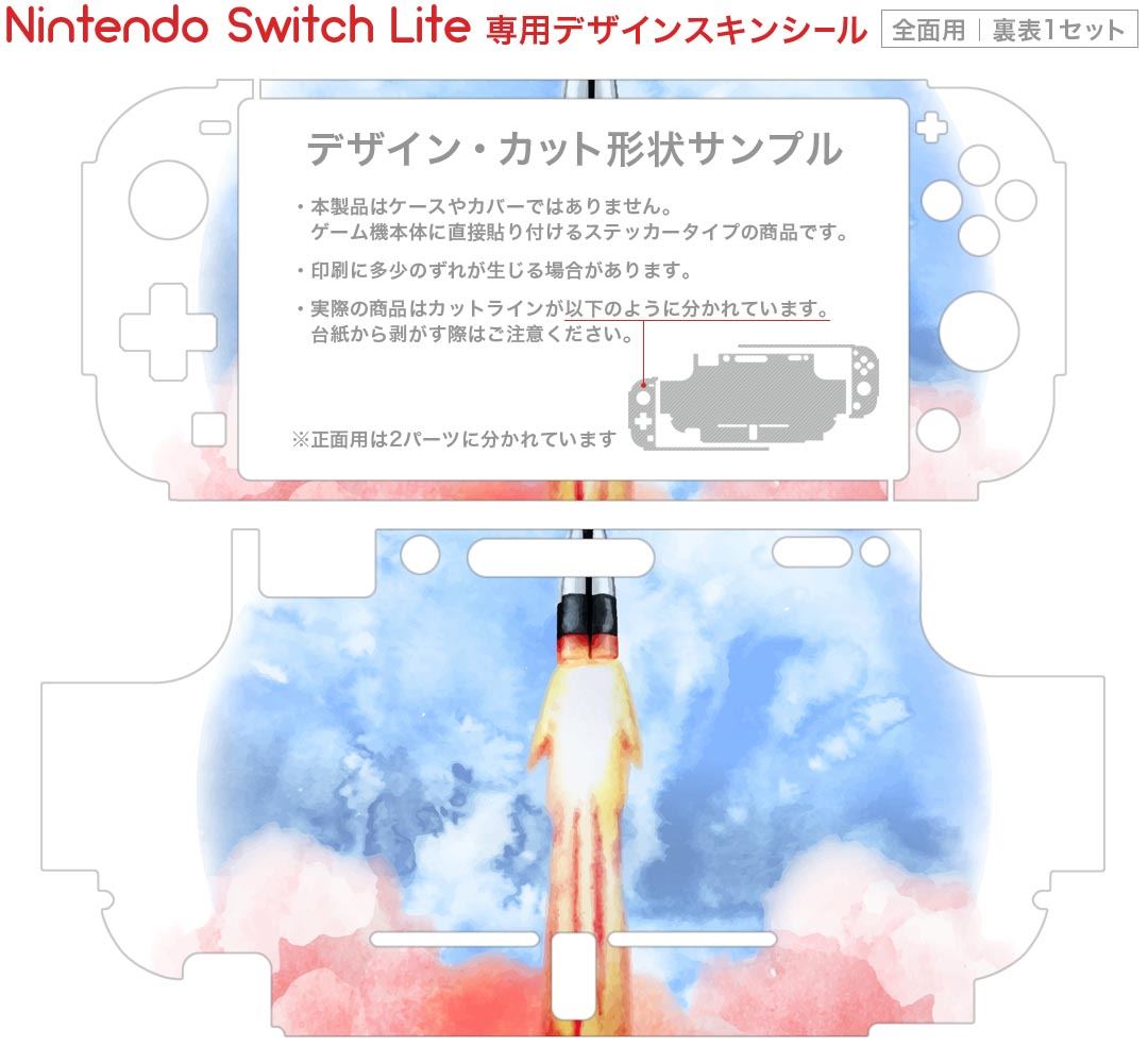 igsticker Nintendo Switch Lite 専用 デザインスキンシール 全面 ニンテンドー スイッチ ライト 専用 ゲーム機 カバー アクセサリー フィルム ステッカー エアフリー 013330 ロケット　宇宙　空