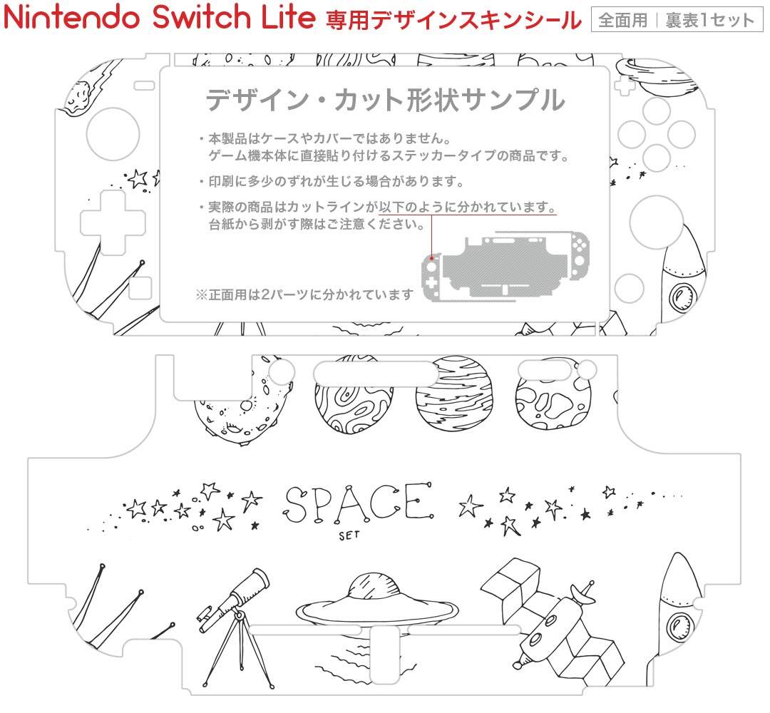 igsticker Nintendo Switch Lite 専用 デザインスキンシール 全面 ニンテンドー スイッチ ライト 専用 ゲーム機 カバー アクセサリー フィルム ステッカー エアフリー 013334 ロケット　宇宙　惑星