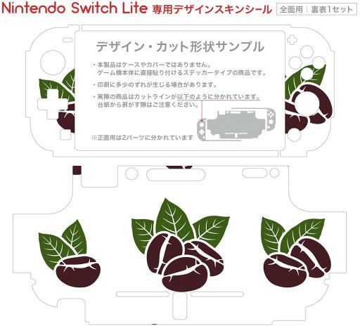 igsticker Nintendo Switch Lite 専用 デザインスキンシール 全面 ニンテンドー スイッチ ライト 専用 ゲーム機 カバー アクセサリー フィルム ステッカー エアフリー 013353 コーヒー 植物 豆