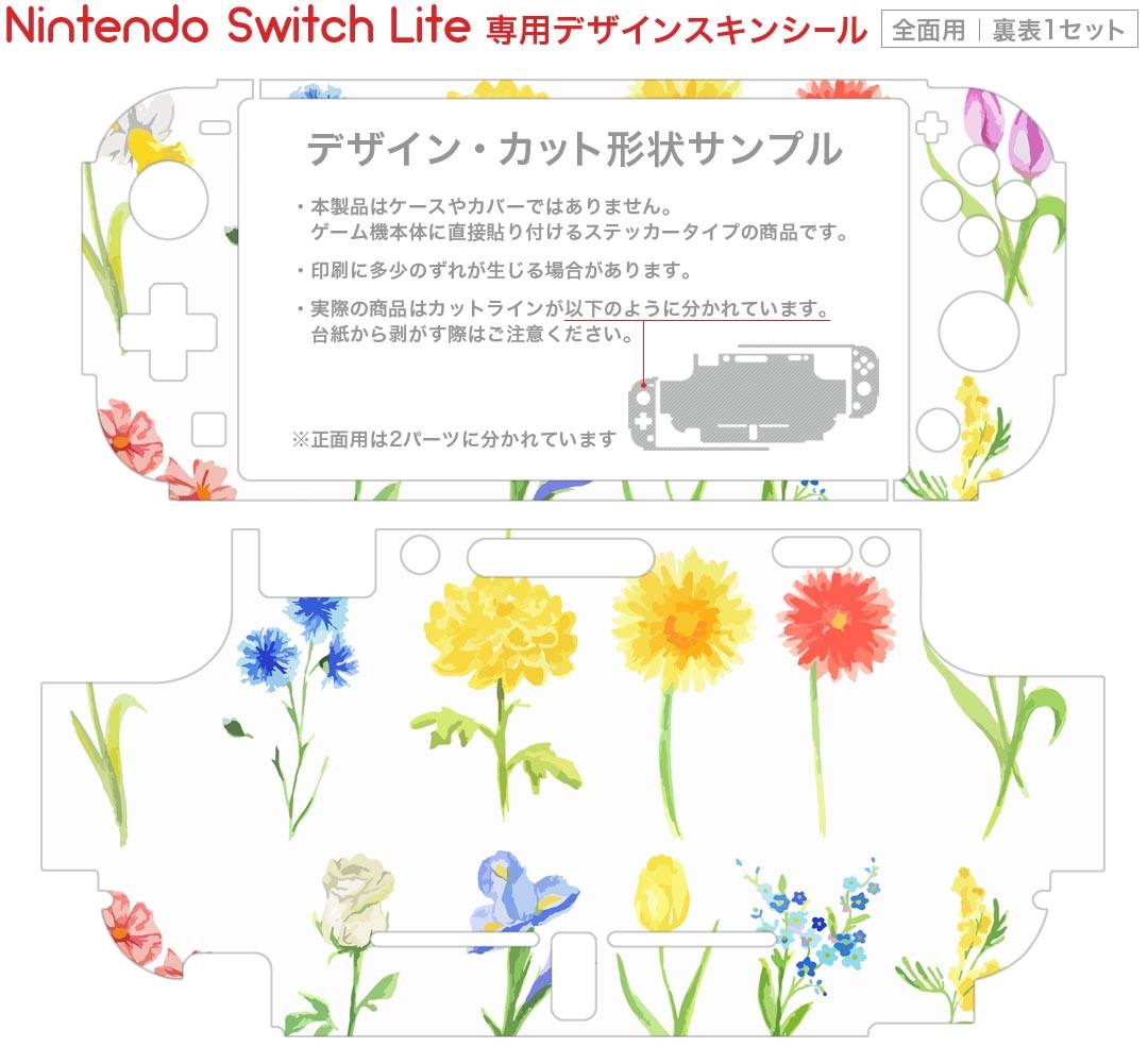 igsticker Nintendo Switch Lite 専用 デザインスキンシール 全面 ニンテンドー スイッチ ライト 専用 ゲーム機 カバー アクセサリー フィルム ステッカー エアフリー 013357 花　植物　絵