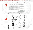 igsticker Nintendo Switch Lite 専用 デザインスキンシール 全面 ニンテンドー スイッチ ライト 専用 ゲーム機 カバー アクセサリー フィルム ステッカー エアフリー 013360 漢字　文字　文 2