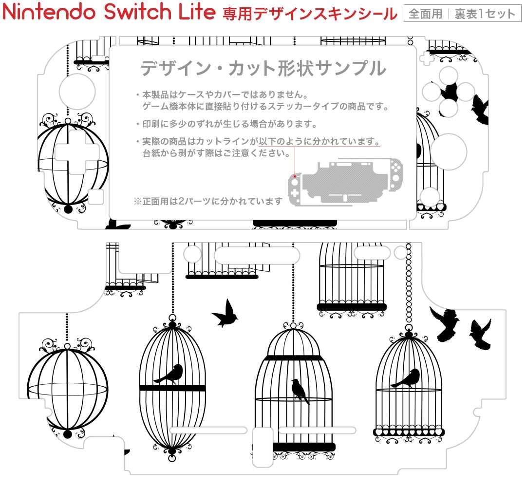 igsticker Nintendo Switch Lite 専用 デザインスキンシール 全面 ニンテンドー スイッチ ライト 専用 ゲーム機 カバー アクセサリー フィルム ステッカー エアフリー 013400 鳥　シルエット　鳥かご