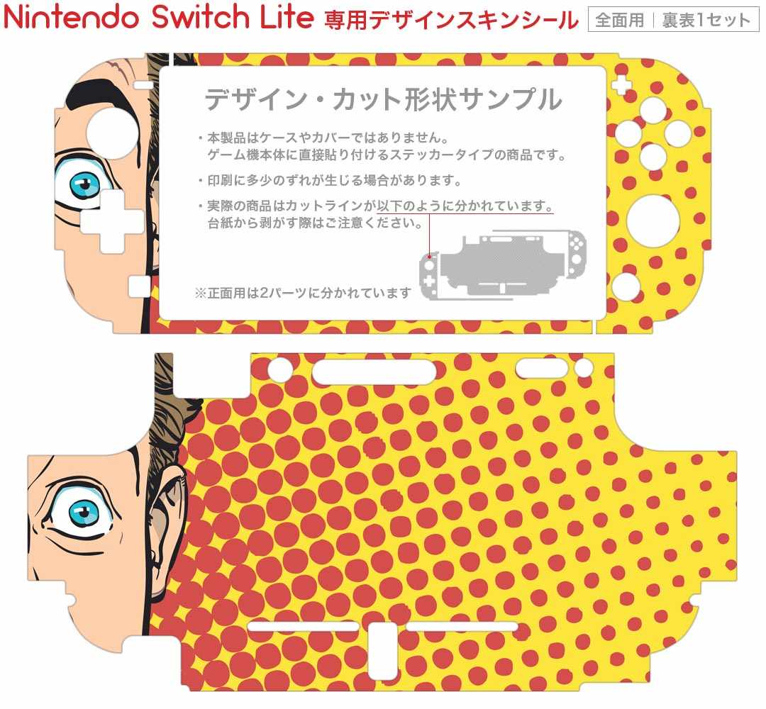 スマコレのigsticker Nintendo Switch Lite 専用 デザインスキンシール 全面 ニンテンドー スイッチ ライト 専用 ゲーム機 カバー アクセサリー フィルム ステッカー エアフリー 013421 男性　イラスト　カラフル｜アングル2