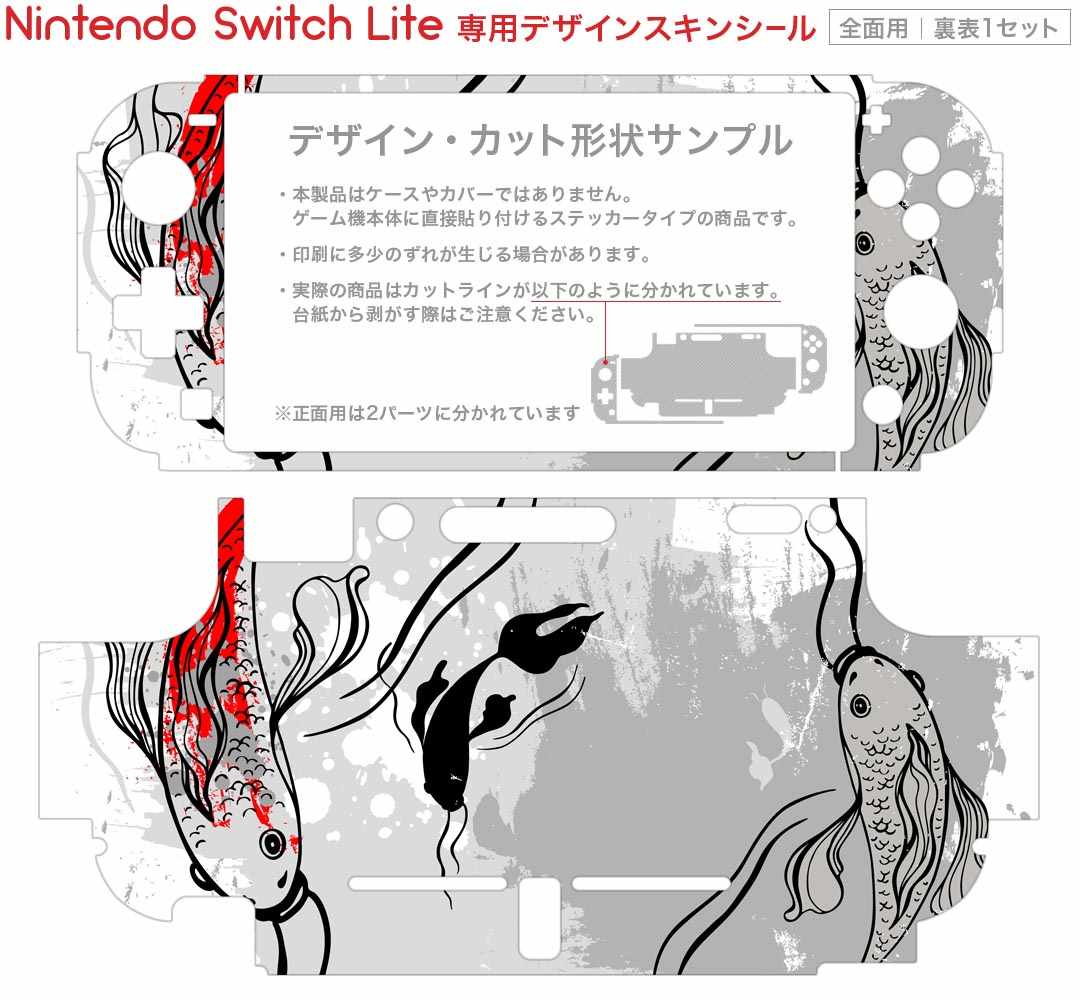 igsticker Nintendo Switch Lite 専用 デザインスキンシール 全面 ニンテンドー スイッチ ライト 専用 ゲーム機 カバー アクセサリー フィルム ステッカー エアフリー 013440 鯉　絵　和
