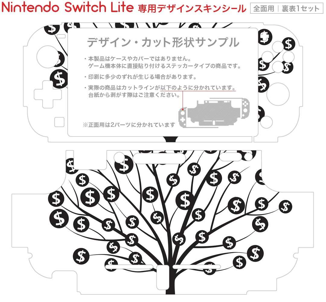 igsticker Nintendo Switch Lite 専用 デザインスキンシール 全面 ニンテンドー スイッチ ライト 専用 ゲーム機 カバー アクセサリー フィルム ステッカー エアフリー 013452 ドル　シルエット　木
