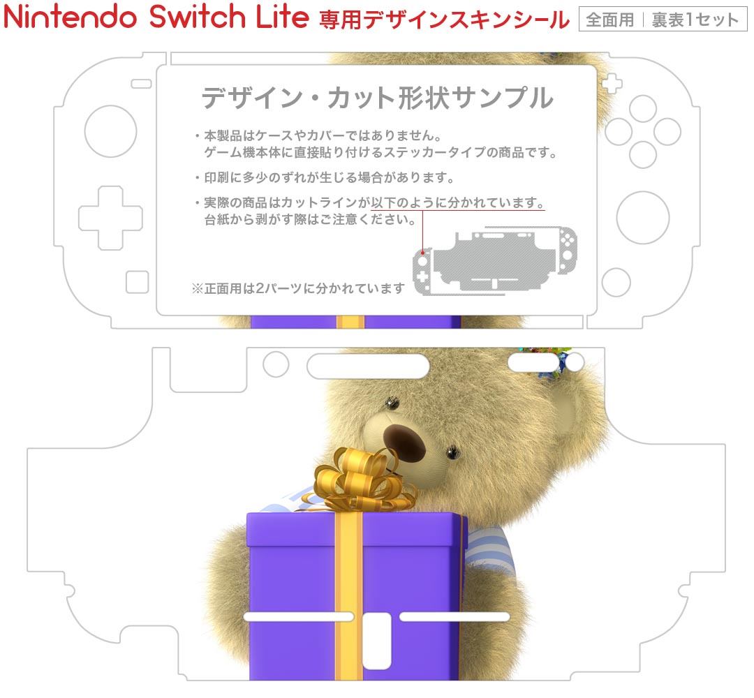 igsticker Nintendo Switch Lite 専用 デザインスキンシール 全面 ニンテンドー スイッチ ライト 専用 ゲーム機 カバー アクセサリー フィルム ステッカー エアフリー 013469 くま　誕生日　プレゼント