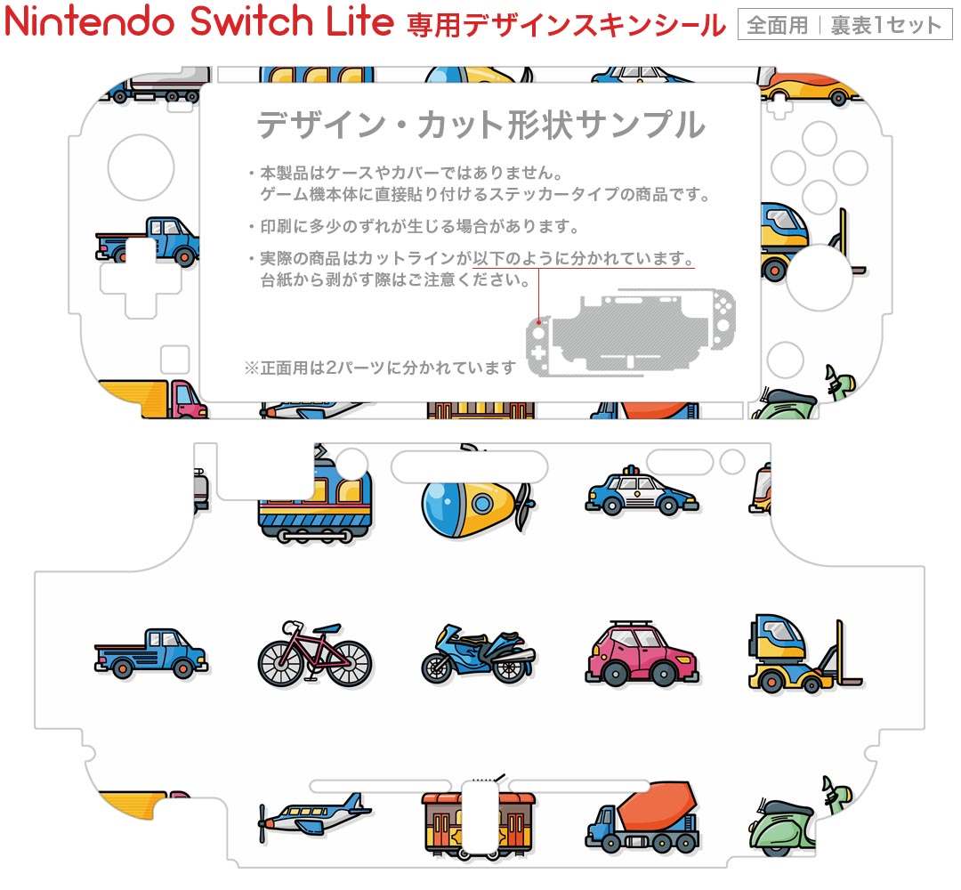 igsticker Nintendo Switch Lite 専用 デザインスキンシール 全面 ニンテンドー スイッチ ライト 専用 ゲーム機 カバー アクセサリー フィルム ステッカー エアフリー 013483 乗り物　車　自転車