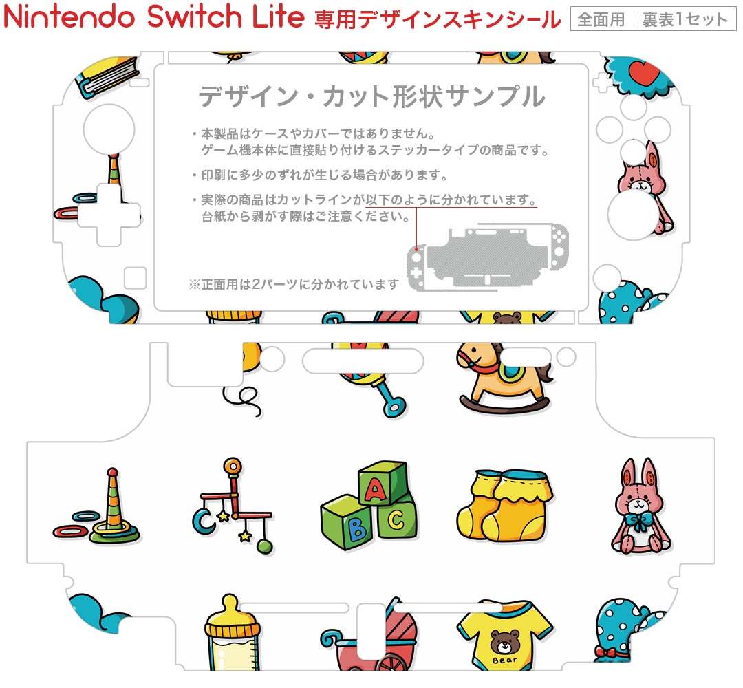 igsticker Nintendo Switch Lite 専用 デザインスキンシール 全面 ニンテンドー スイッチ ライト 専用 ゲーム機 カバー アクセサリー フィルム ステッカー エアフリー 013486 赤ちゃん　おもちゃ　積み木
