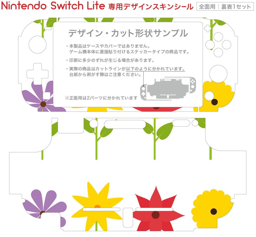 igsticker Nintendo Switch Lite 専用 デザインスキンシール 全面 ニンテンドー スイッチ ライト 専用 ゲーム機 カバー アクセサリー フィルム ステッカー エアフリー 013490 花　黄色　植物