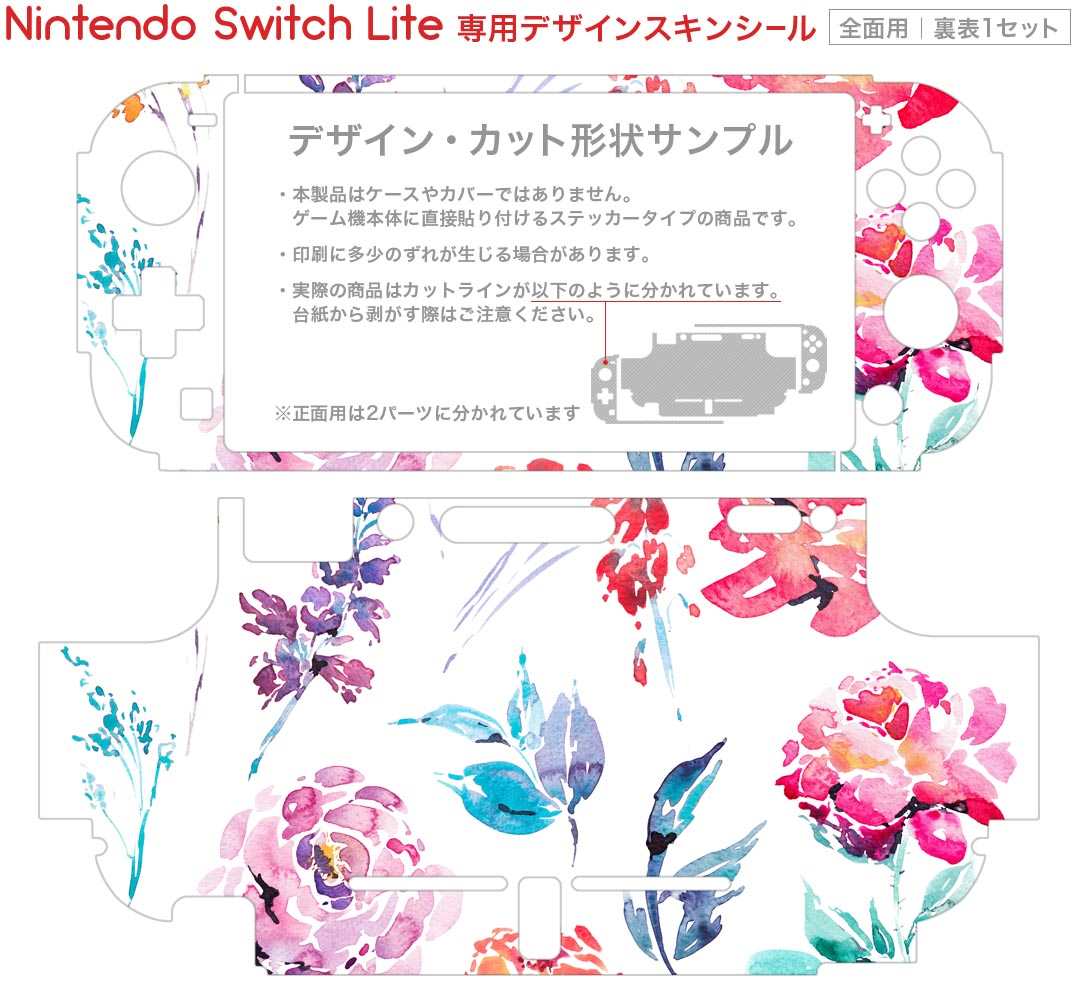 igsticker Nintendo Switch Lite 専用 デザインスキンシール 全面 ニンテンドー スイッチ ライト 専用 ゲーム機 カバー アクセサリー フィルム ステッカー エアフリー 013496 花　花柄　水彩