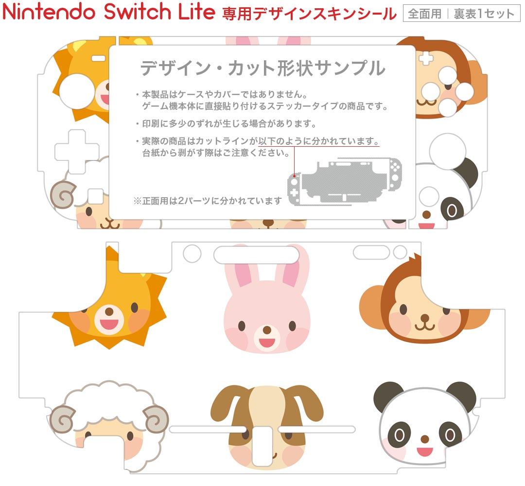 igsticker Nintendo Switch Lite 専用 デザインスキンシール 全面 ニンテンドー スイッチ ライト 専用 ゲーム機 カバー アクセサリー フィルム ステッカー エアフリー 013542 動物　可愛い　子供