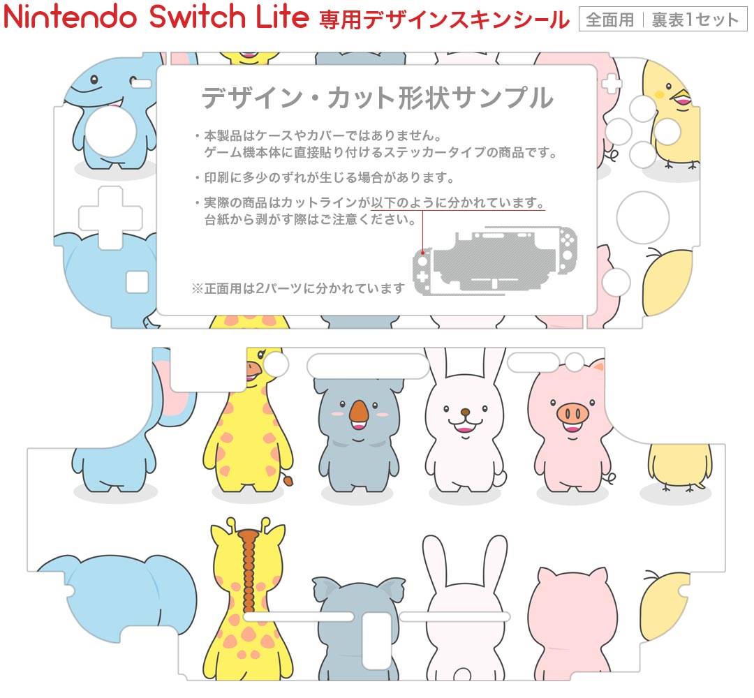igsticker Nintendo Switch Lite 専用 デザインスキンシール 全面 ニンテンドー スイッチ ライト 専用 ゲーム機 カバー アクセサリー フィルム ステッカー エアフリー 013545 動物　可愛い　子供