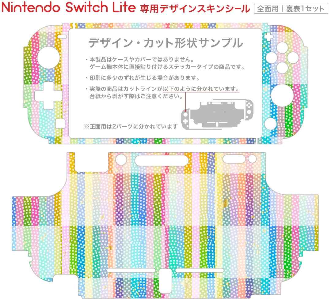 スマコレのigsticker Nintendo Switch Lite 専用 デザインスキンシール 全面 ニンテンドー スイッチ ライト 専用 ゲーム機 カバー アクセサリー フィルム ステッカー エアフリー 013555 カラフル　ドット　市松模様｜アングル2