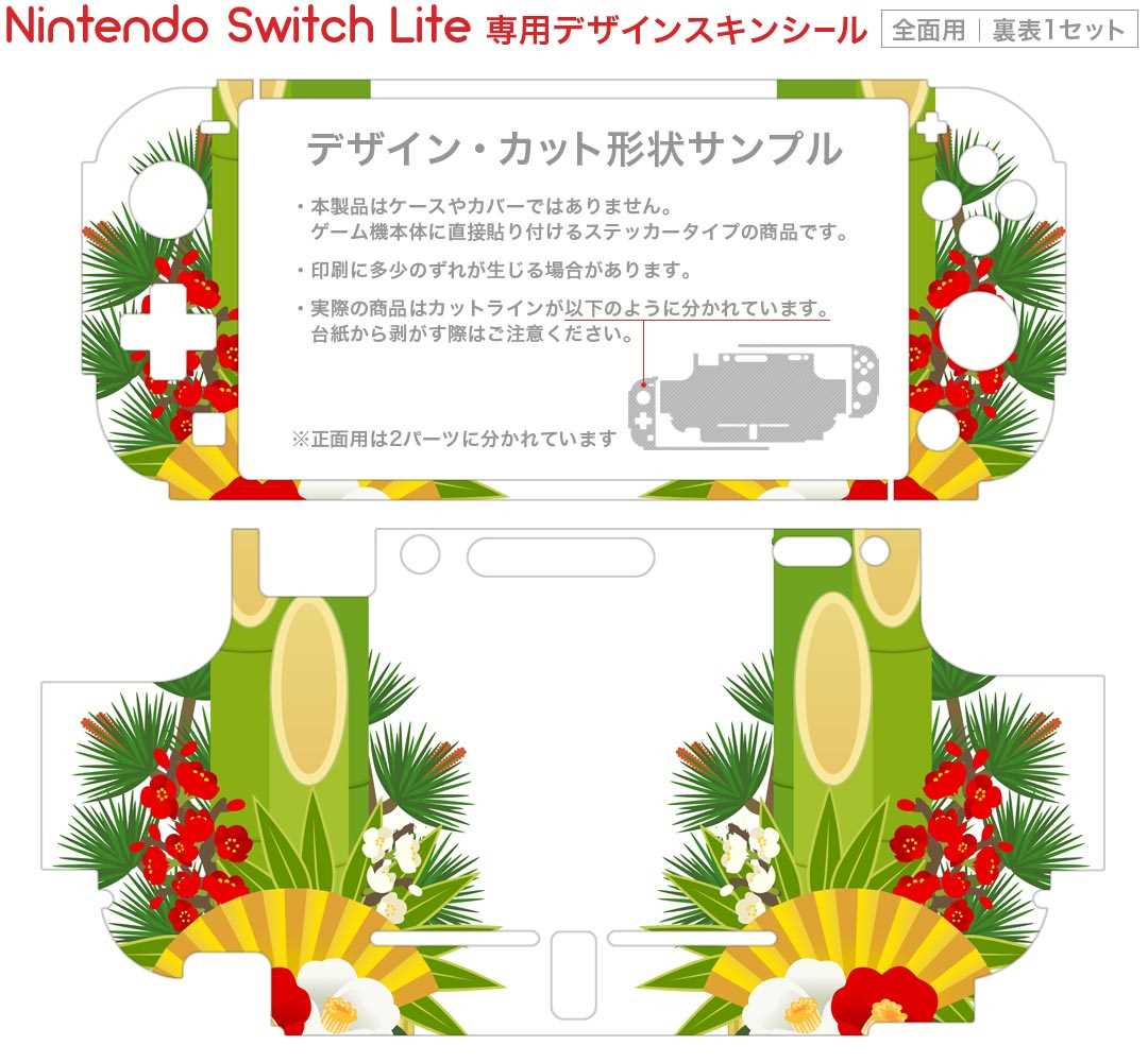 igsticker Nintendo Switch Lite 専用 デザインスキンシール 全面 ニンテンドー スイッチ ライト 専用 ゲーム機 カバー アクセサリー フィルム ステッカー エアフリー 013570 お正月　門松　椿