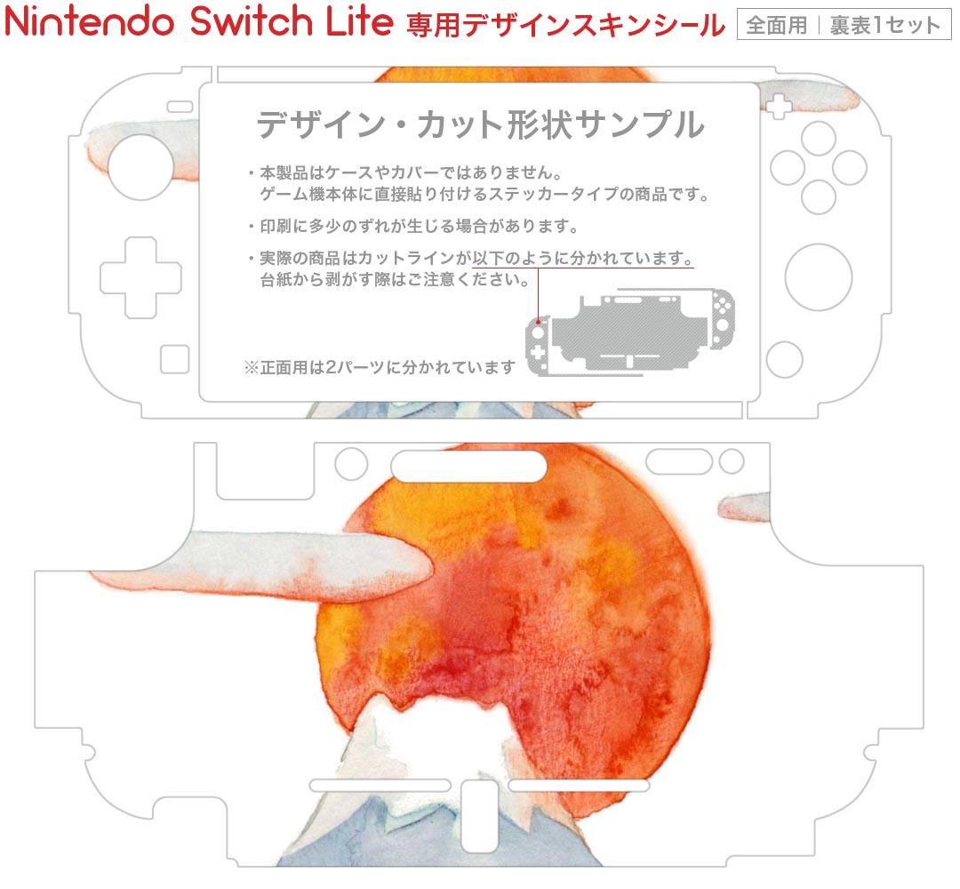 igsticker Nintendo Switch Lite 専用 デザインスキンシール 全面 ニンテンドー スイッチ ライト 専用 ゲーム機 カバー アクセサリー フィルム ステッカー エアフリー 013572 お正月　富士山　日の出
