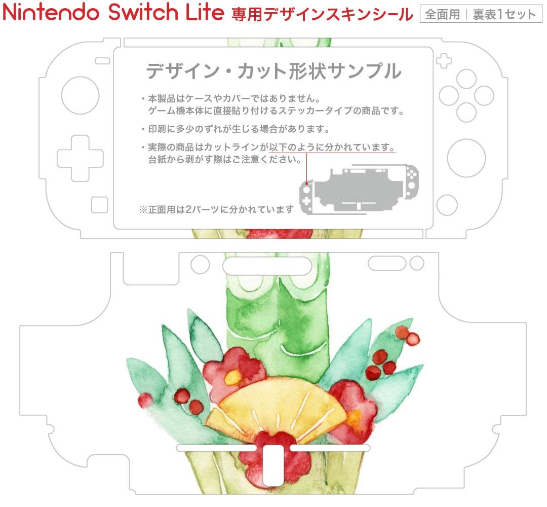igsticker Nintendo Switch Lite 専用 デザインスキンシール 全面 ニンテンドー スイッチ ライト 専用 ゲーム機 カバー アクセサリー フィルム ステッカー エアフリー 013573 門松　お正月　水彩