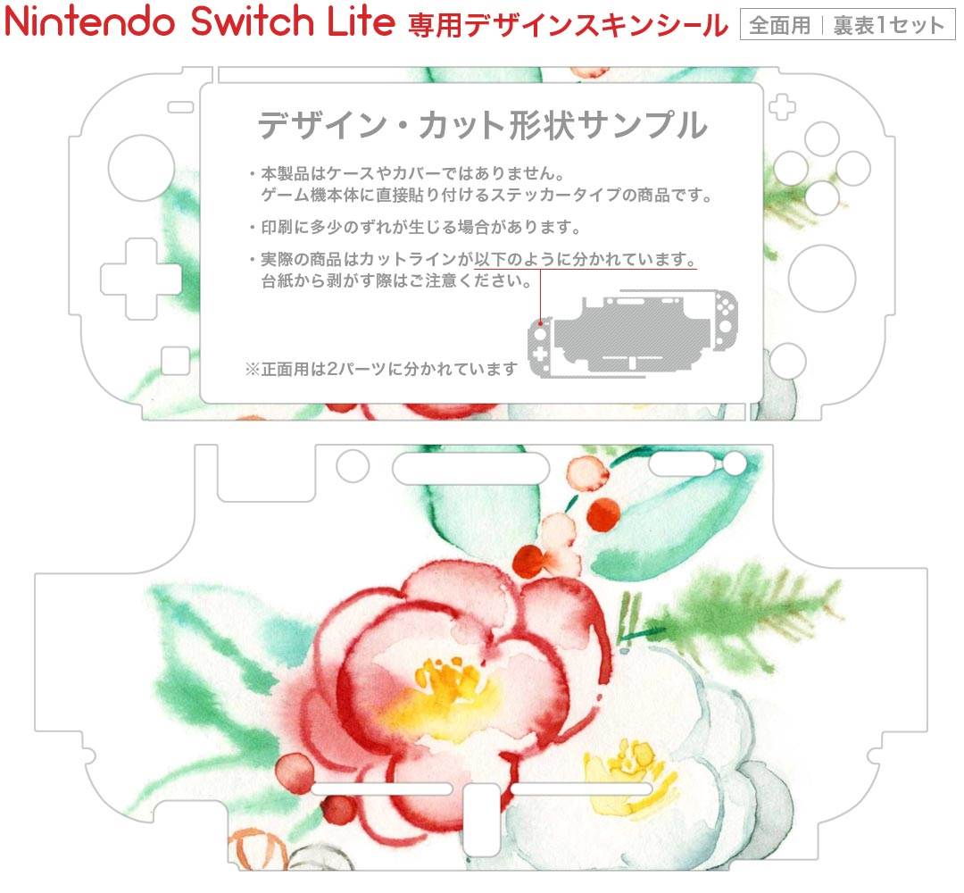 igsticker Nintendo Switch Lite 専用 デザインスキンシール 全面 ニンテンドー スイッチ ライト 専用 ゲーム機 カバー アクセサリー フィルム ステッカー エアフリー 013574 花　椿　紅白