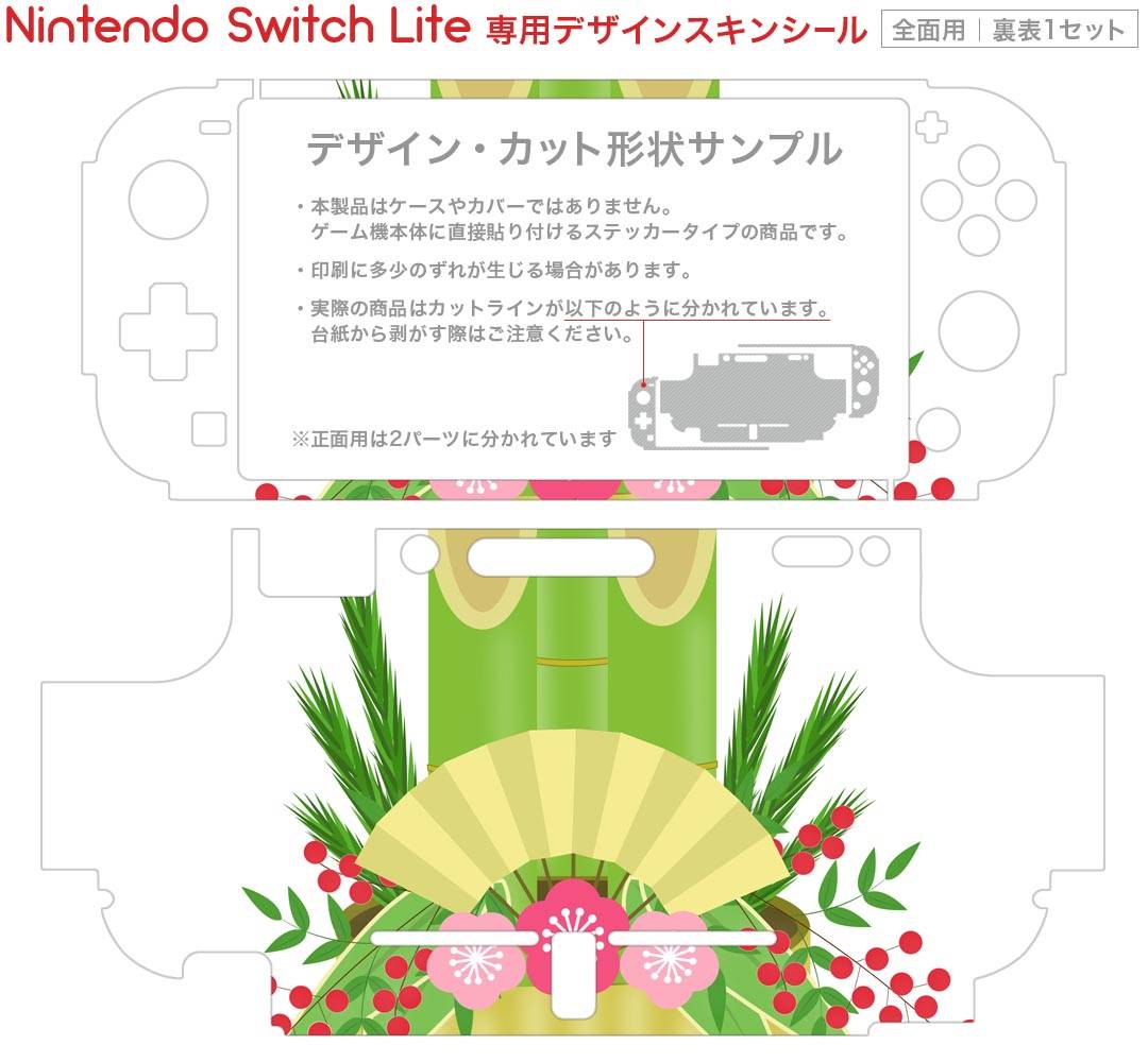 igsticker Nintendo Switch Lite 専用 デザインスキンシール 全面 ニンテンドー スイッチ ライト 専用 ゲーム機 カバー アクセサリー フィルム ステッカー エアフリー 013575 お正月　門松　梅