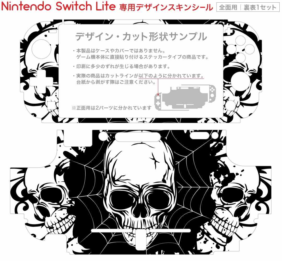 igsticker Nintendo Switch Lite 専用 デザインスキンシール 全面 ニンテンドー スイッチ ライト 専用 ゲーム機 カバー アクセサリー フィルム ステッカー エアフリー 013581 スカル　骸骨　ロック
