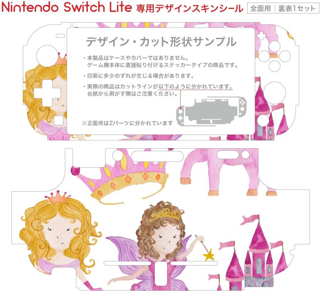 igsticker Nintendo Switch Lite 専用 デザインスキンシール 全面 ニンテンドー スイッチ ライト 専用 ゲーム機 カバー アクセサリー フィルム ステッカー エアフリー 013592 プリンセス　姫　女の子