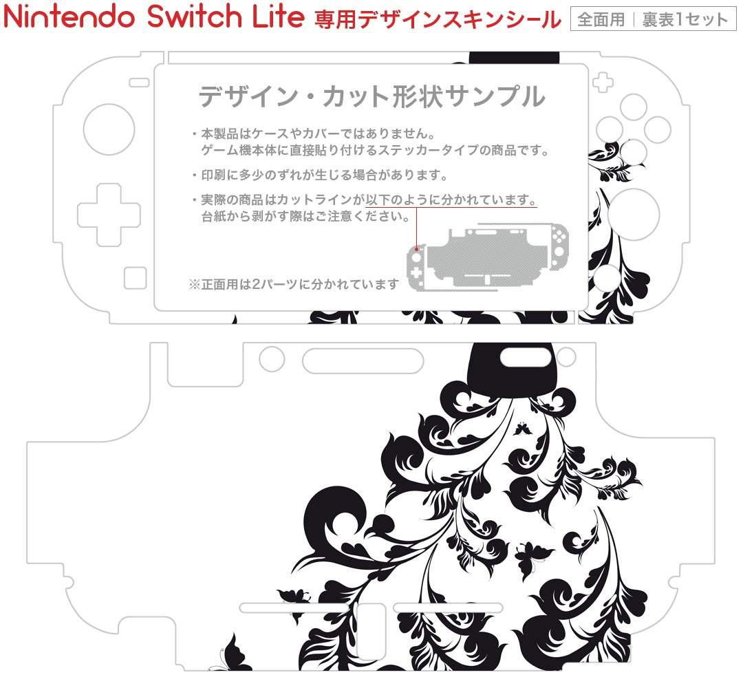 igsticker Nintendo Switch Lite 専用 デザインスキンシール 全面 ニンテンドー スイッチ ライト 専用 ゲーム機 カバー アクセサリー フィルム ステッカー エアフリー 013602 ドレス　モノトーン　花