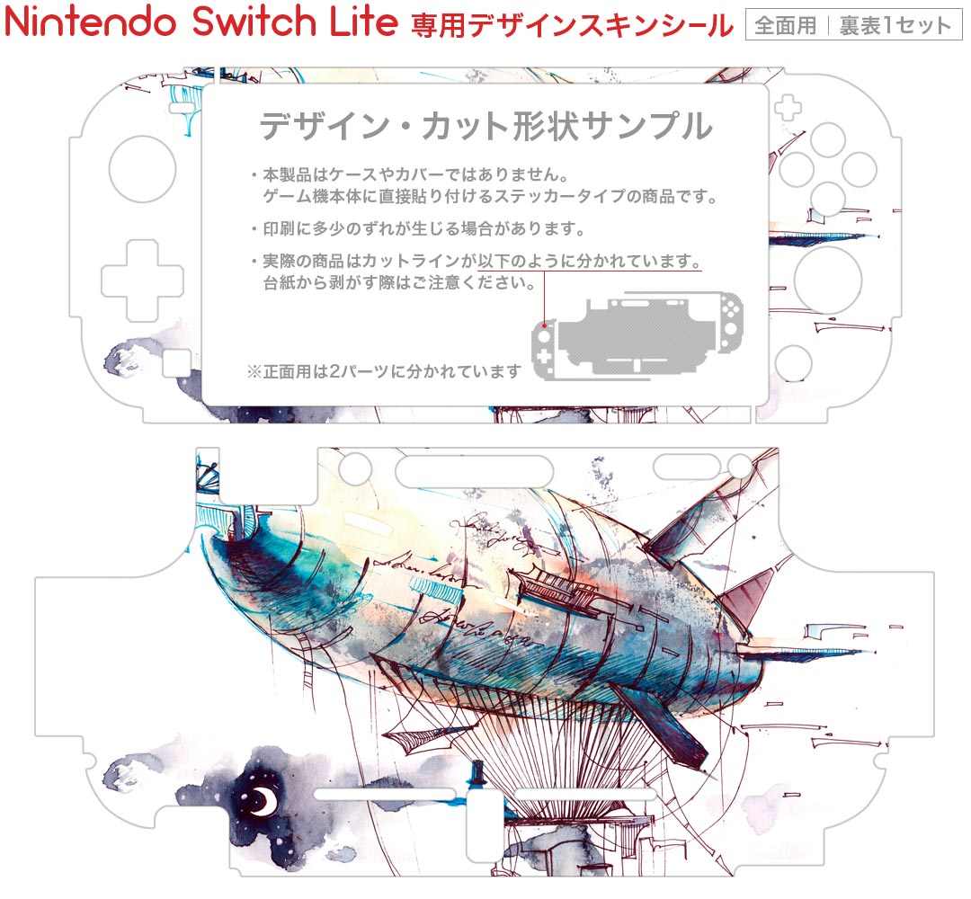 igsticker Nintendo Switch Lite 専用 デザインスキンシール 全面 ニンテンドー スイッチ ライト 専用 ゲーム機 カバー アクセサリー フィルム ステッカー エアフリー 013620 飛行機　水彩　気球