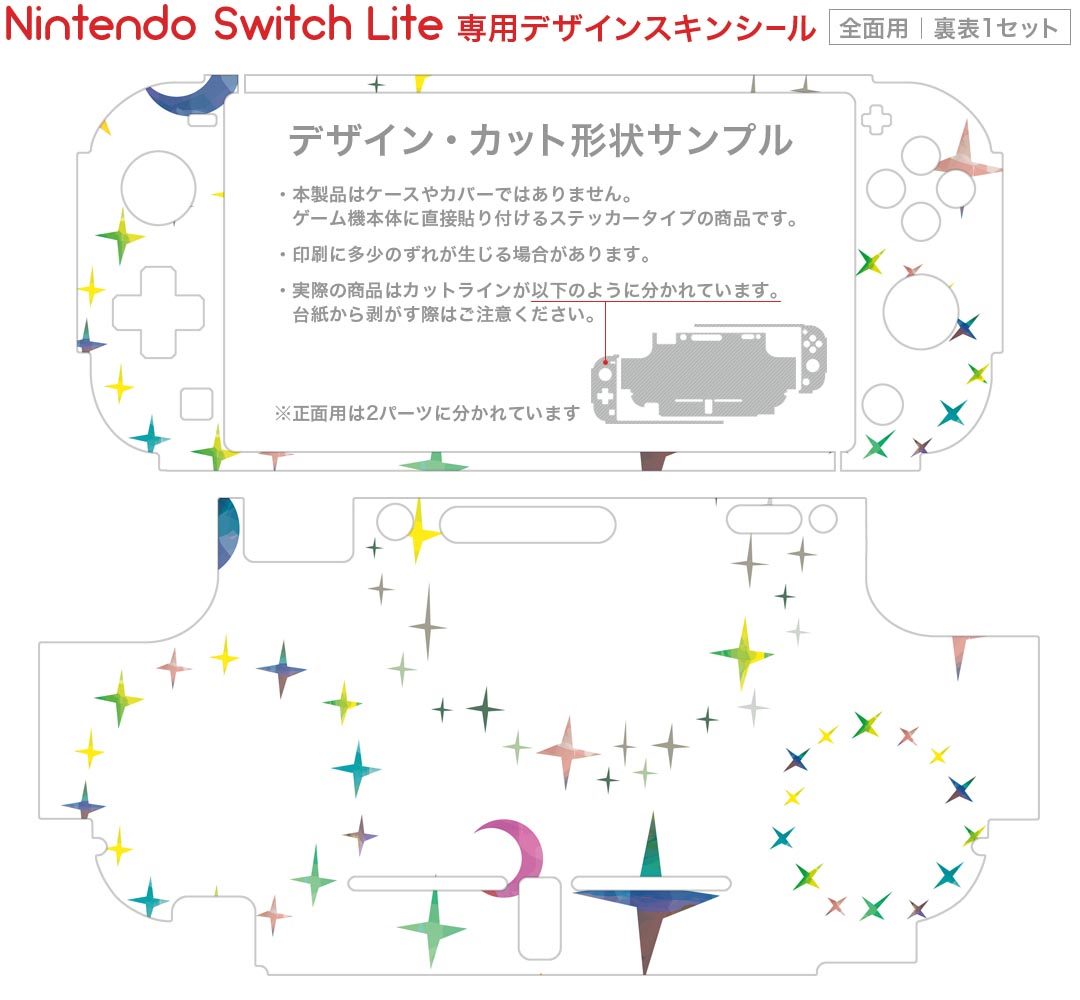 igsticker Nintendo Switch Lite 専用 デザインスキンシール 全面 ニンテンドー スイッチ ライト 専用 ゲーム機 カバー アクセサリー フィルム ステッカー エアフリー 013699 カラフル　星　月