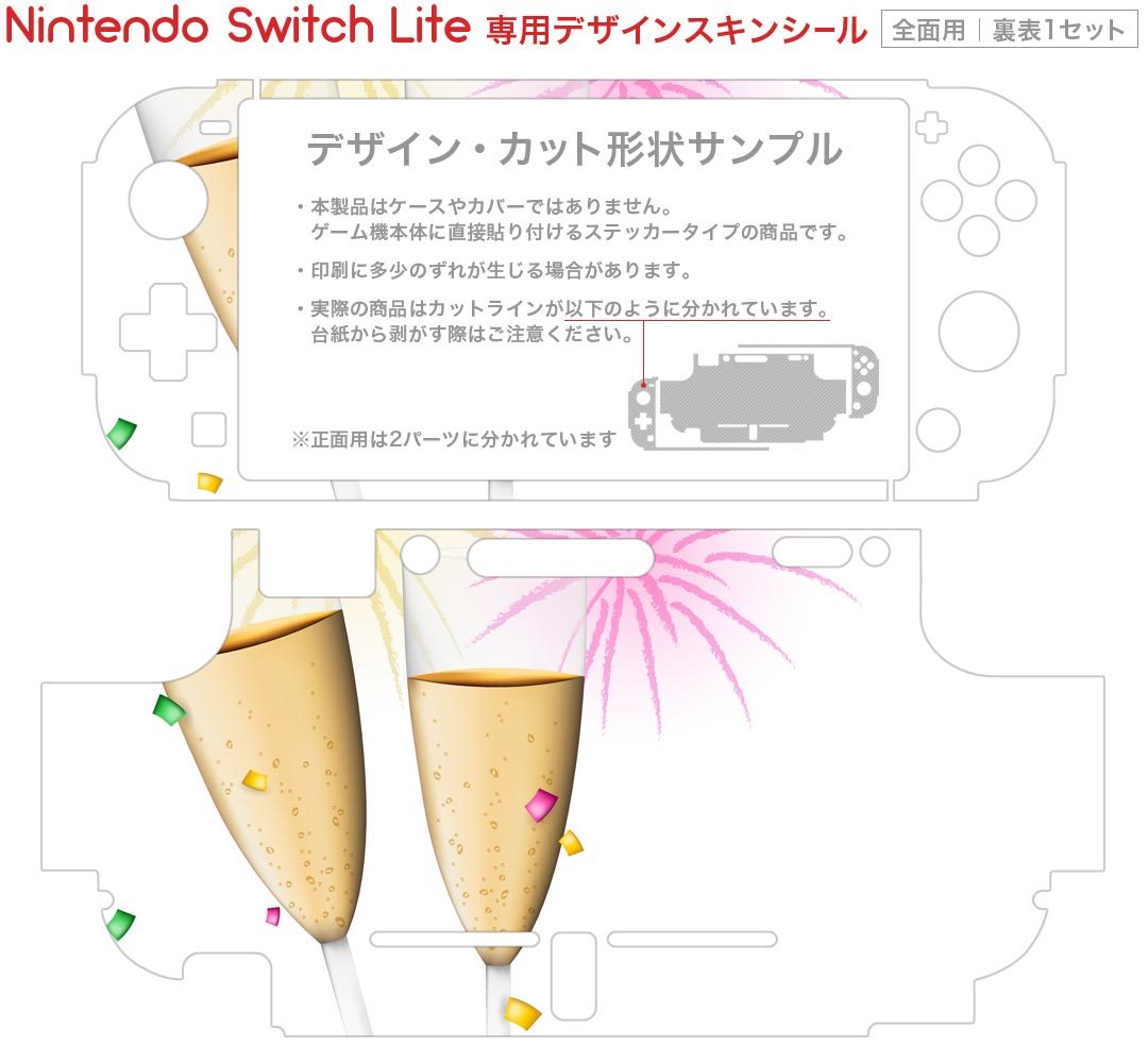 igsticker Nintendo Switch Lite 専用 デザインスキンシール 全面 ニンテンドー スイッチ ライト 専用 ゲーム機 カバー アクセサリー フィルム ステッカー エアフリー 013739 シャンパン　お祝い　お酒