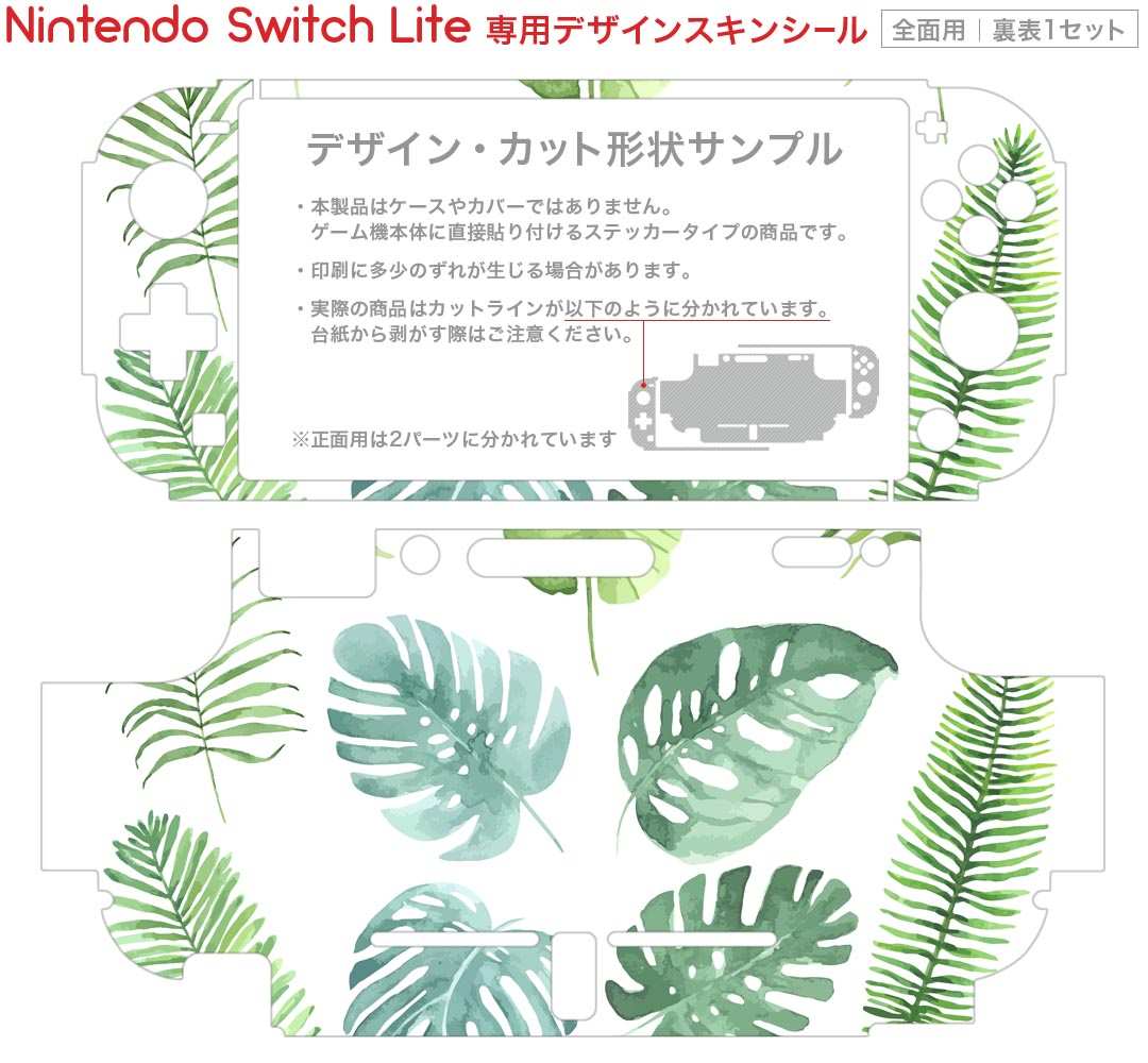 igsticker Nintendo Switch Lite 専用 デザインスキンシール 全面 ニンテンドー スイッチ ライト 専用 ゲーム機 カバー アクセサリー フィルム ステッカー エアフリー 013742 リーフ トロピカル 緑