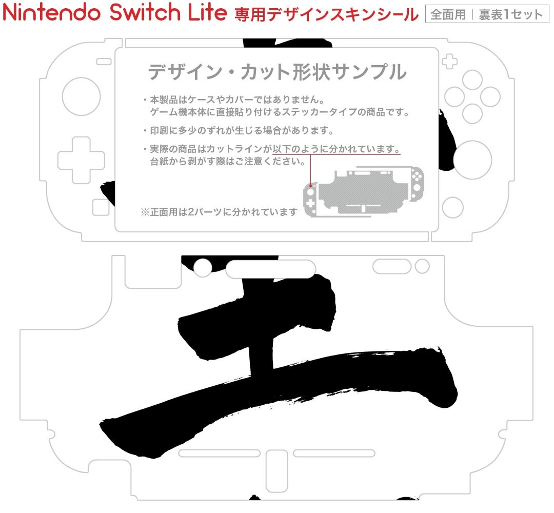 igsticker Nintendo Switch Lite 専用 デザインスキンシール 全面 ニンテンドー スイッチ ライト 専用 ゲーム機 カバー アクセサリー フィルム ステッカー エアフリー 013750 王　文字　英語