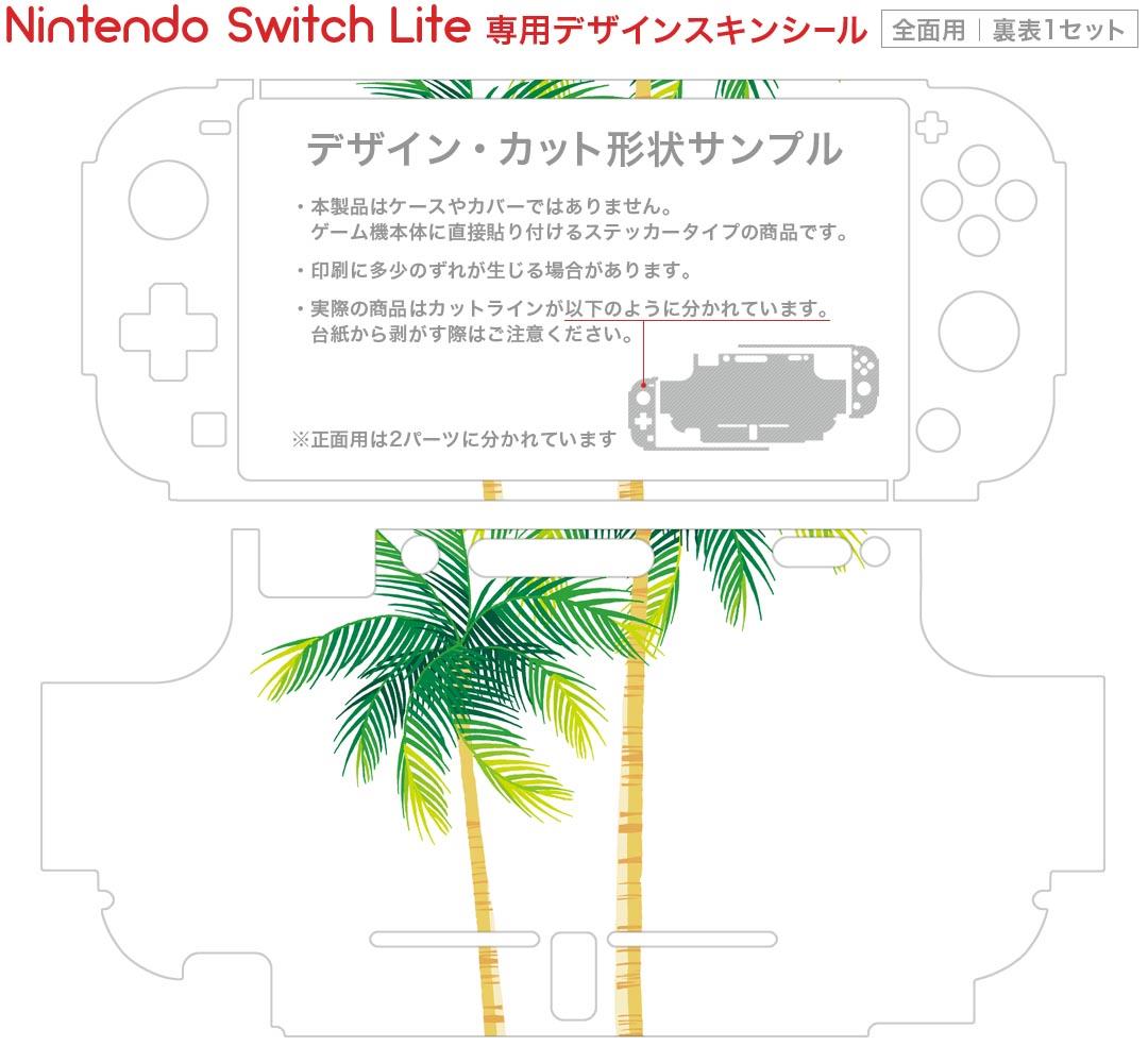 スマコレのigsticker Nintendo Switch Lite 専用 デザインスキンシール 全面 ニンテンドー スイッチ ライト 専用 ゲーム機 カバー アクセサリー フィルム ステッカー エアフリー 013755 ヤシの木　夏　トロピカル｜アングル2