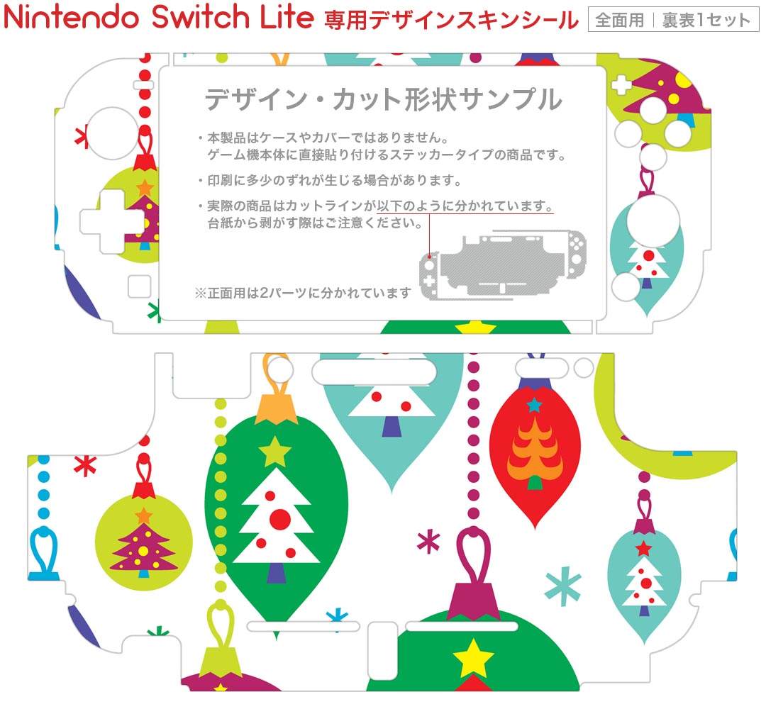 igsticker Nintendo Switch Lite 専用 デザインスキンシール 全面 ニンテンドー スイッチ ライト 専用 ゲーム機 カバー アクセサリー フィルム ステッカー エアフリー 013763 クリスマス　カラフル　ツリー