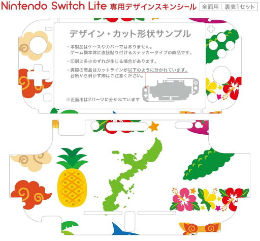 igsticker Nintendo Switch Lite 専用 デザインスキンシール 全面 ニンテンドー スイッチ ライト 専用 ゲーム機 カバー アクセサリー フィルム ステッカー エアフリー 013766 シーサー 沖縄 ハイビスカス