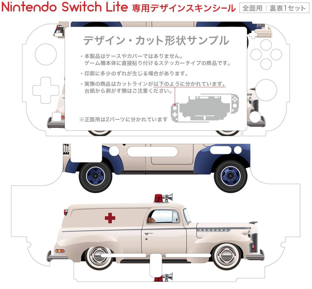 スマコレのigsticker Nintendo Switch Lite 専用 デザインスキンシール 全面 ニンテンドー スイッチ ライト 専用 ゲーム機 カバー アクセサリー フィルム ステッカー エアフリー 013785 乗り物　車｜アングル2