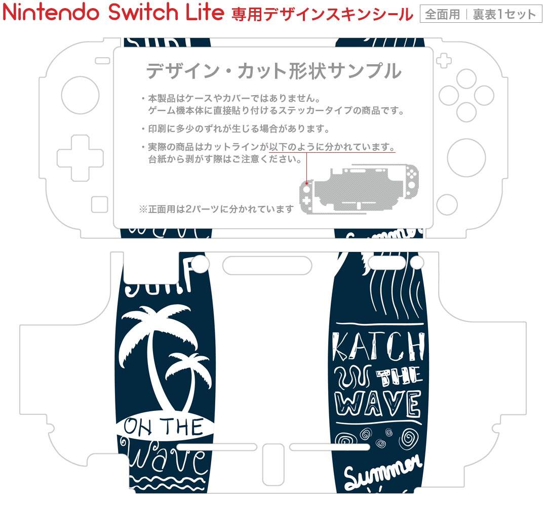 igsticker Nintendo Switch Lite 専用 デザインスキンシール 全面 ニンテンドー スイッチ ライト 専用 ゲーム機 カバー アクセサリー フィルム ステッカー エアフリー 013788 サーフィン　ヤシの木　海