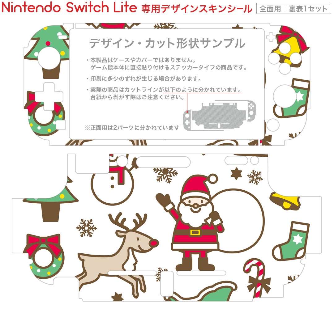 スマコレのigsticker Nintendo Switch Lite 専用 デザインスキンシール 全面 ニンテンドー スイッチ ライト 専用 ゲーム機 カバー アクセサリー フィルム ステッカー エアフリー 013795 クリスマス　サンタ　トナカイ｜アングル2