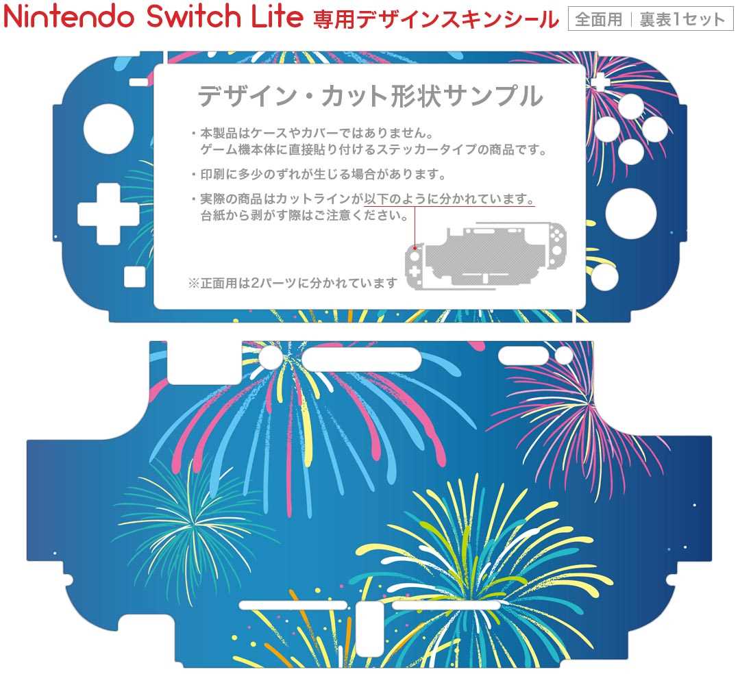 igsticker Nintendo Switch Lite 専用 デザインスキンシール 全面 ニンテンドー スイッチ ライト 専用 ゲーム機 カバー アクセサリー フィルム ステッカー エアフリー 013802 花火 カラフル