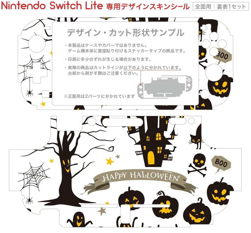 igsticker Nintendo Switch Lite 専用 デザインスキンシール 全面 ニンテンドー スイッチ ライト 専用 ゲーム機 カバー アクセサリー フィルム ステッカー エアフリー 013816 ハロウィン コウモリ 魔女