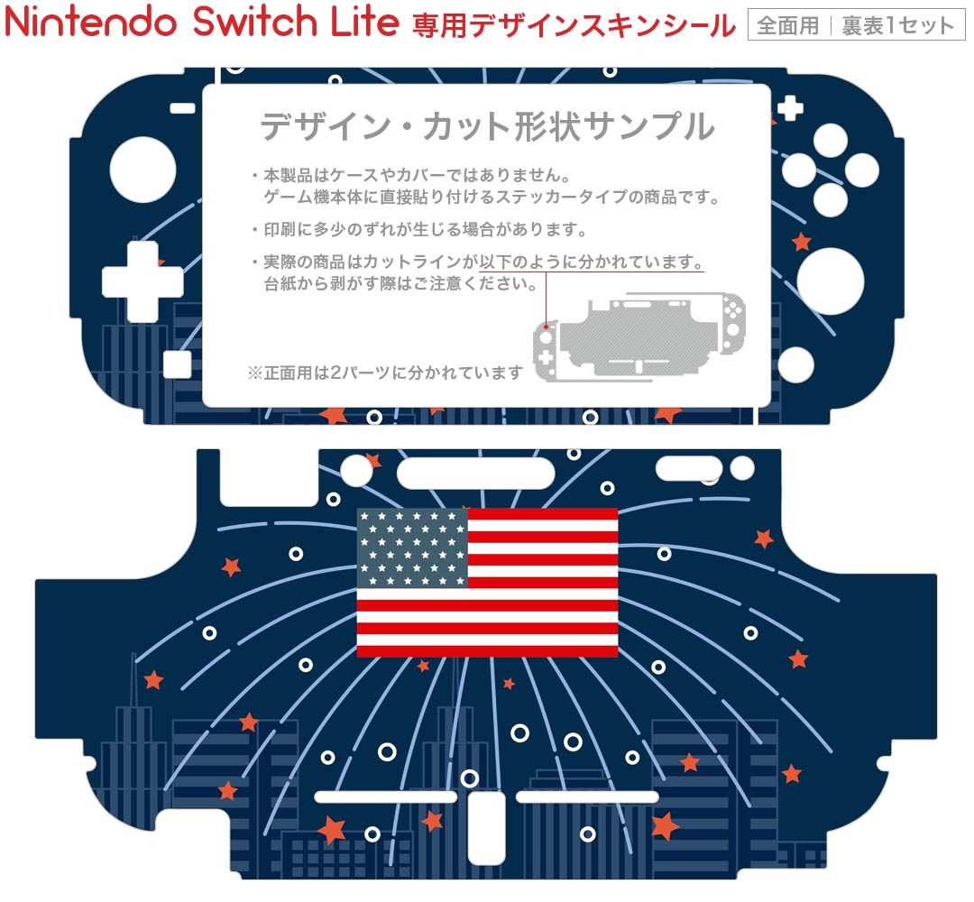 igsticker Nintendo Switch Lite 専用 デザインスキンシール 全面 ニンテンドー スイッチ ライト 専用 ゲーム機 カバー アクセサリー フィルム ステッカー エアフリー 013820 アメリカ　国旗