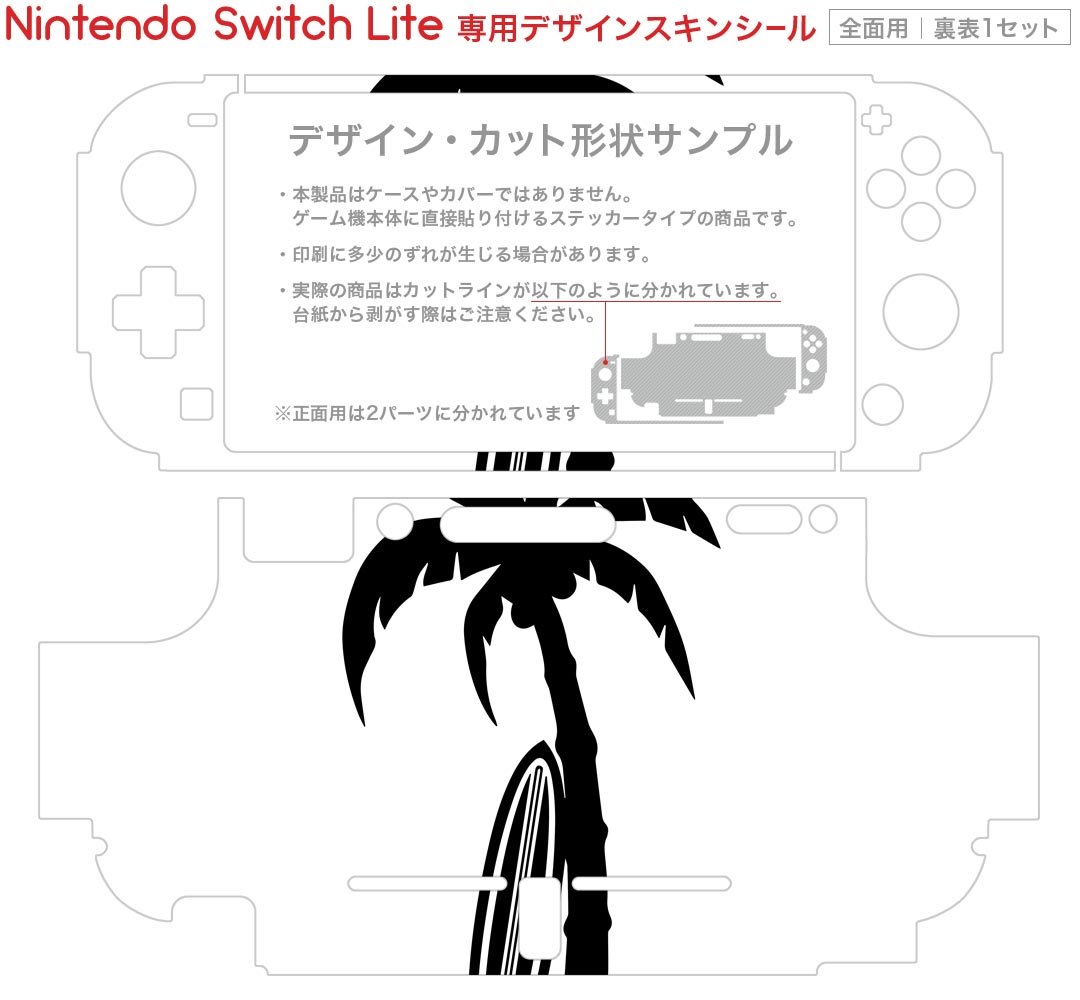 igsticker Nintendo Switch Lite 専用 デザインスキンシール 全面 ニンテンドー スイッチ ライト 専用 ゲーム機 カバー アクセサリー フィルム ステッカー エアフリー 013887 ヤシの木　サーフィン　海