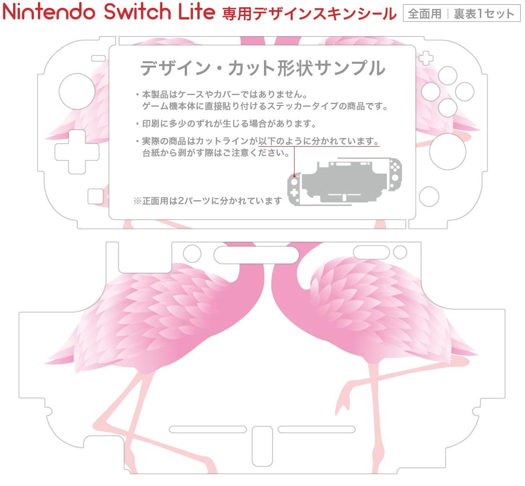 igsticker Nintendo Switch Lite 専用 デザインスキンシール 全面 ニンテンドー スイッチ ライト 専用 ゲーム機 カバー アクセサリー フィルム ステッカー エアフリー 013928 フラミンゴ　動物　アニマル