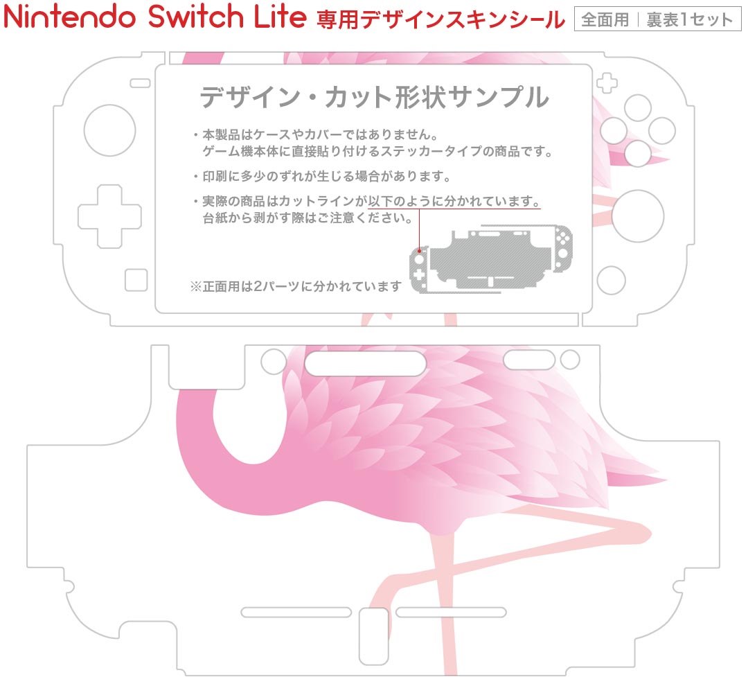 igsticker Nintendo Switch Lite 専用 デザインスキンシール 全面 ニンテンドー スイッチ ライト 専用 ゲーム機 カバー アクセサリー フィルム ステッカー エアフリー 013929 フラミンゴ　動物　アニマル