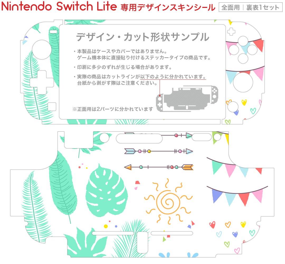 igsticker Nintendo Switch Lite 専用 デザインスキンシール 全面 ニンテンドー スイッチ ライト 専用 ゲーム機 カバー アクセサリー フィルム ステッカー エアフリー 013958 夏　リーフ　カラフル