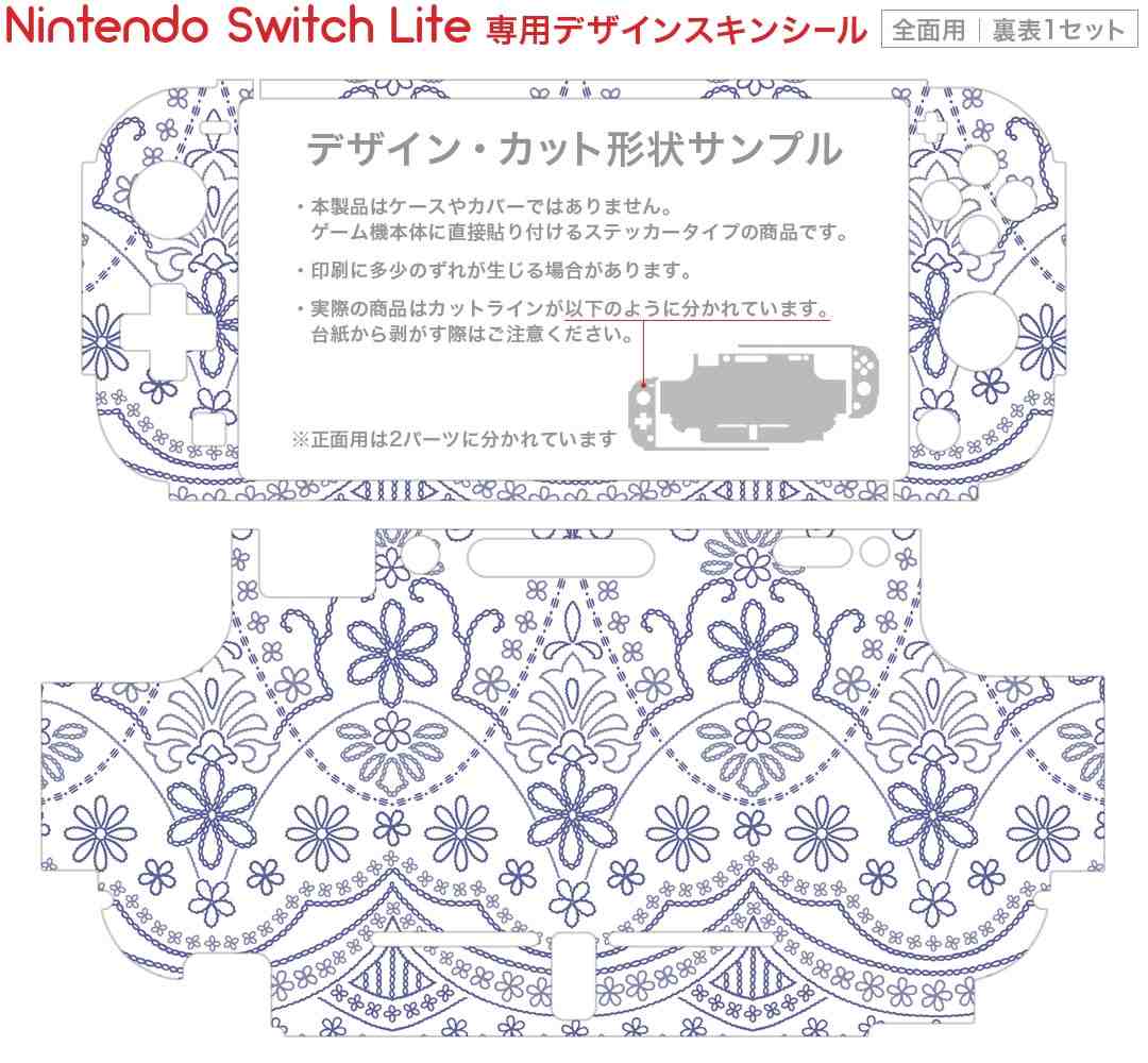 igsticker Nintendo Switch Lite 専用 デザインスキンシール 全面 ニンテンドー スイッチ ライト 専用 ゲーム機 カバー アクセサリー フィルム ステッカー エアフリー 013970 エレガント　模様　青