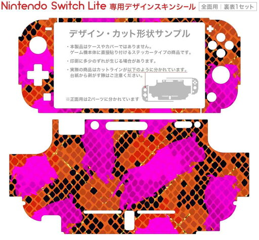 igsticker Nintendo Switch Lite 専用 デザインスキンシール 全面 ニンテンドー スイッチ ライト 専用 ゲーム機 カバー アクセサリー フィルム ステッカー エアフリー 013980 模様