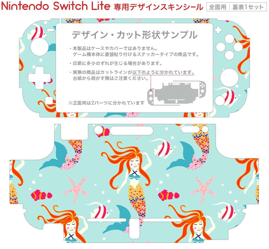 igsticker Nintendo Switch Lite 専用 デザインスキンシール 全面 ニンテンドー スイッチ ライト 専用 ゲーム機 カバー アクセサリー フィルム ステッカー エアフリー 013990 人魚　海　ヒトデ