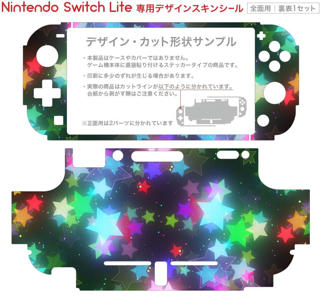 igsticker Nintendo Switch Lite 専用 デザインスキンシール 全面 ニンテンドー スイッチ ライト 専用 ゲーム機 カバー アクセサリー フィルム ステッカー エアフリー 014008 星　ネオン　カラフル