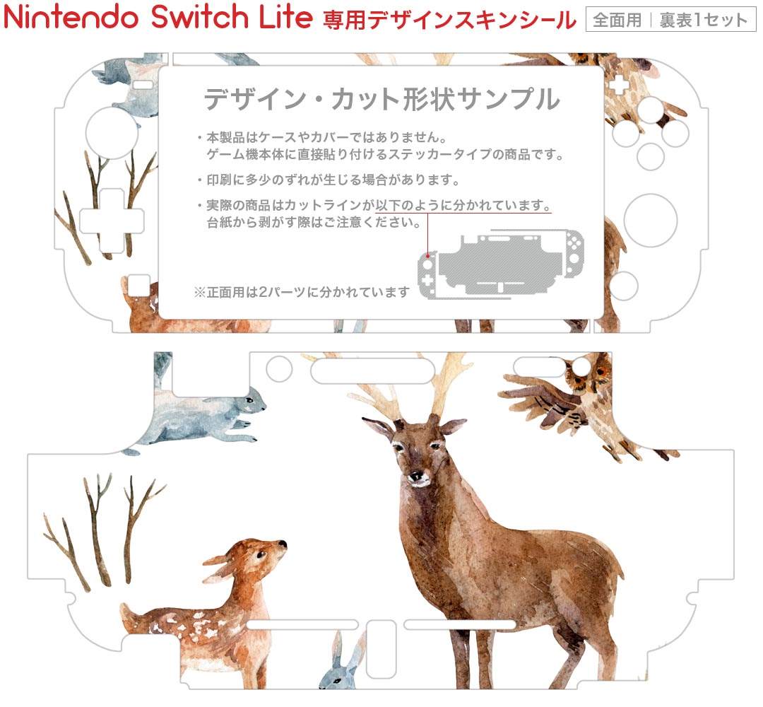 igsticker Nintendo Switch Lite 専用 デザインスキンシール 全面 ニンテンドー スイッチ ライト 専用 ゲーム機 カバー アクセサリー フィルム ステッカー エアフリー 014022 動物　アニマル