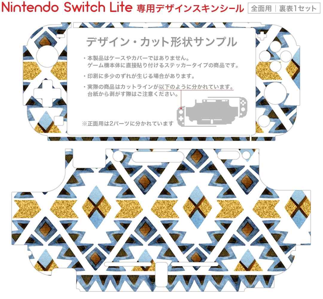 スマコレのigsticker Nintendo Switch Lite 専用 デザインスキンシール 全面 ニンテンドー スイッチ ライト 専用 ゲーム機 カバー アクセサリー フィルム ステッカー エアフリー 014028 模様｜アングル2